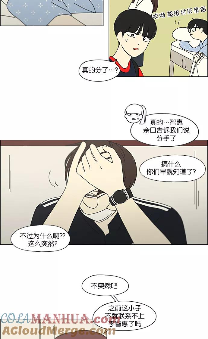 《恋爱革命》[第214话] 单向通行 第19页