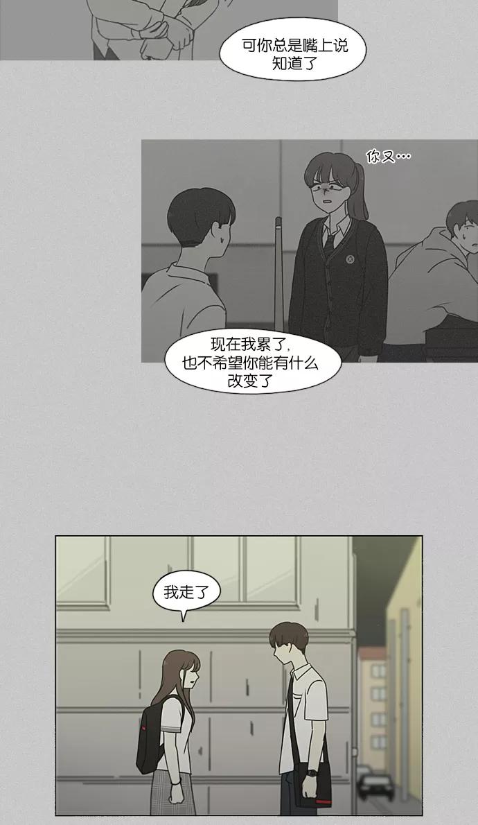 《恋爱革命》[第214话] 单向通行 第47页