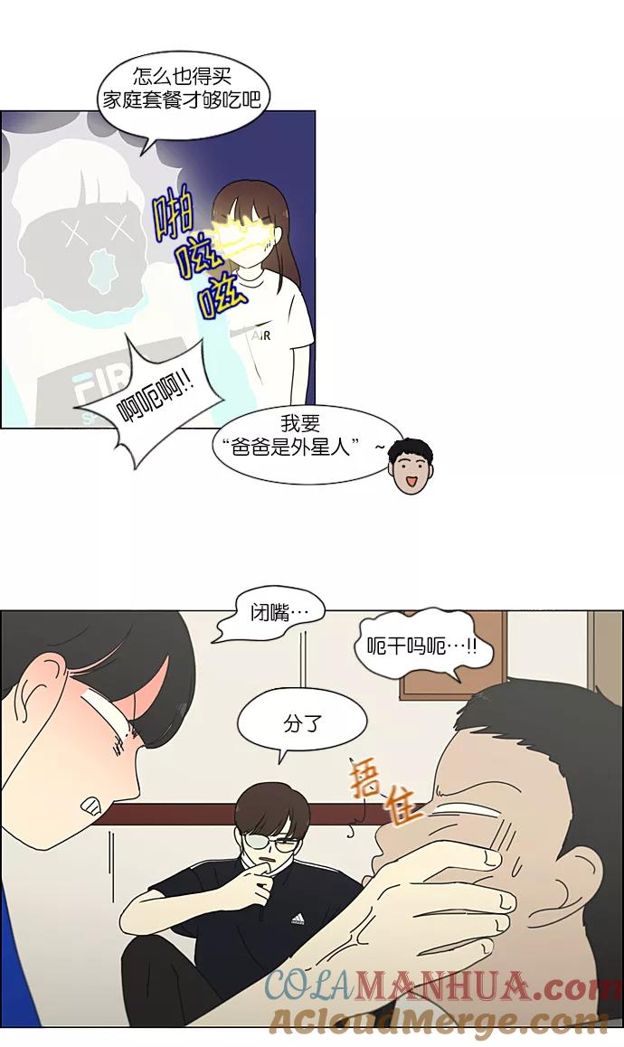 《恋爱革命》[第214话] 单向通行 第16页