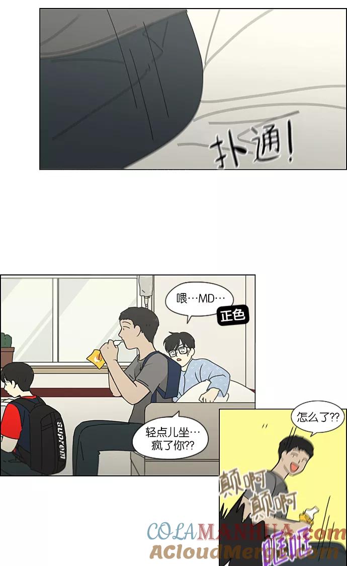 《恋爱革命》[第214话] 单向通行 第10页