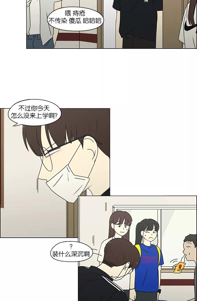 《恋爱革命》[第214话] 单向通行 第14页