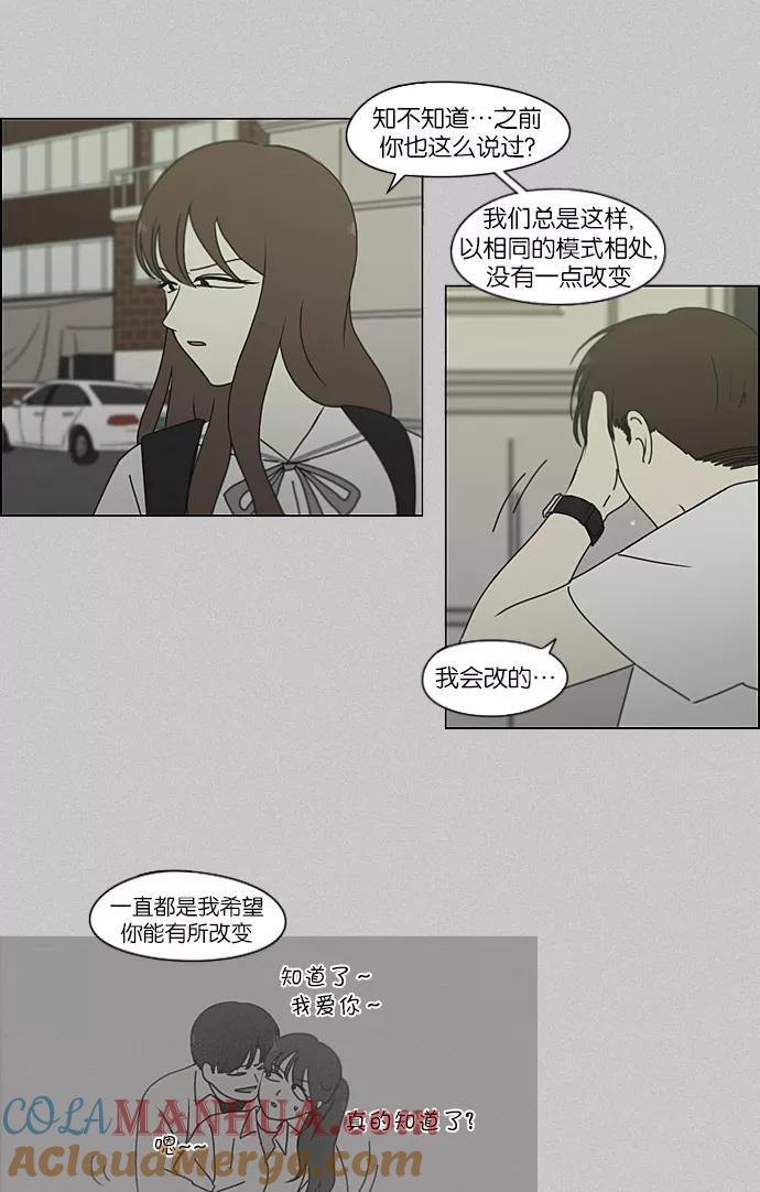 《恋爱革命》[第214话] 单向通行 第46页