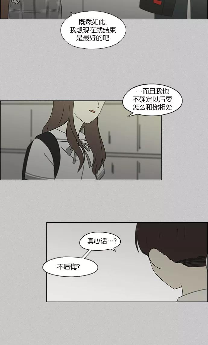 《恋爱革命》[第214话] 单向通行 第39页
