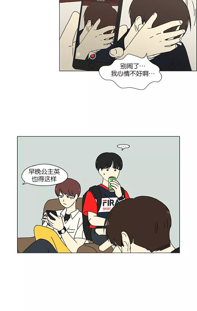 《恋爱革命》[第214话] 单向通行 第23页