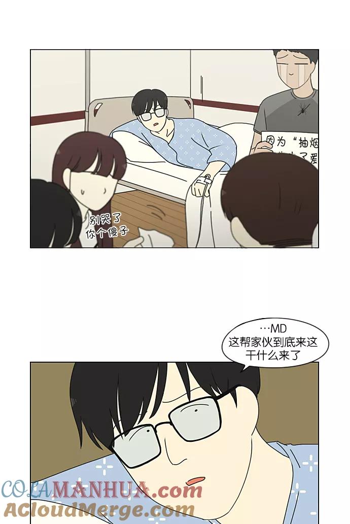 《恋爱革命》[第214话] 单向通行 第55页