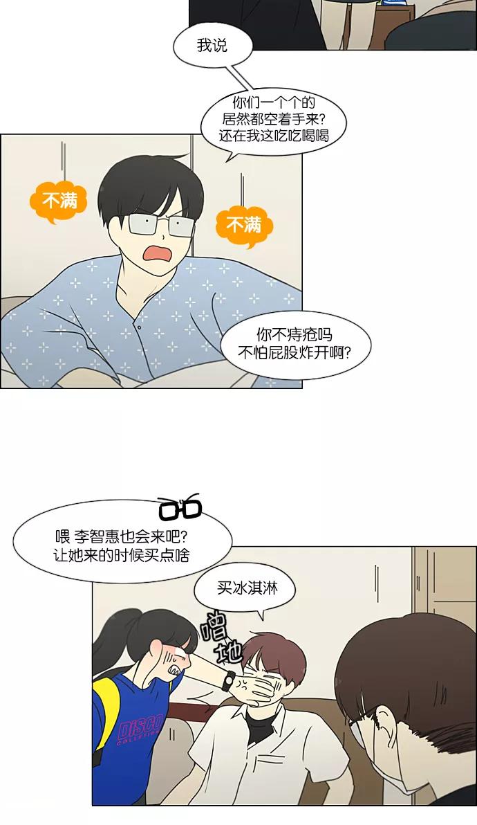 《恋爱革命》[第214话] 单向通行 第15页