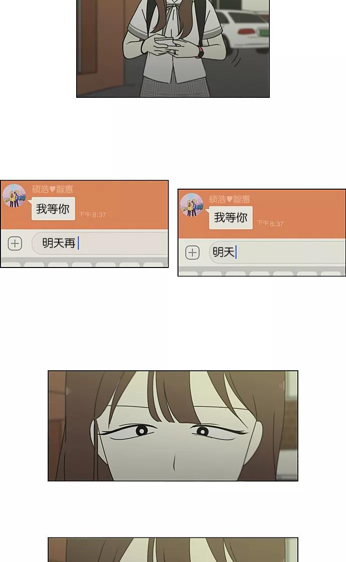 《恋爱革命》[第214话] 单向通行 第6页