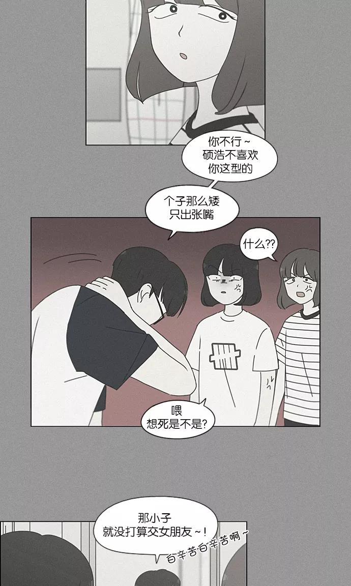 《恋爱革命》[第215话] 暴雨警报 第48页