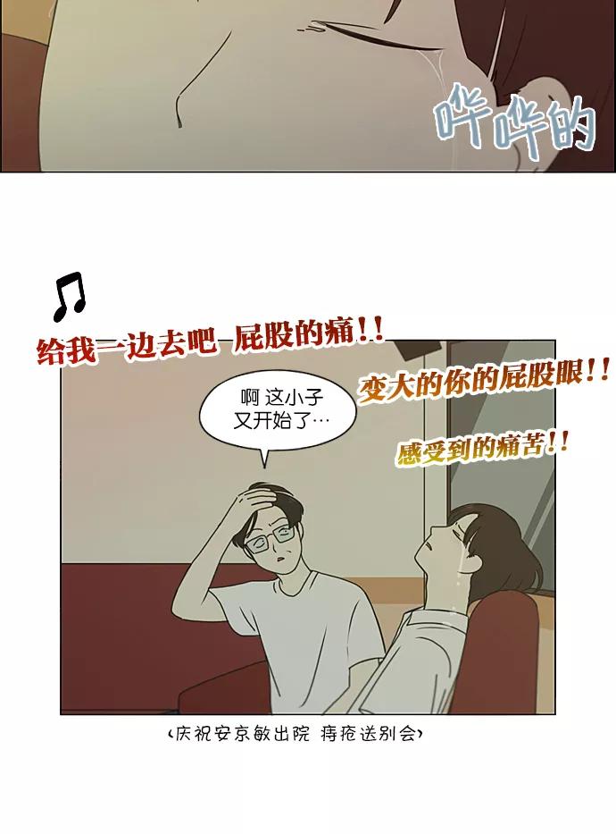 《恋爱革命》[第215话] 暴雨警报 第12页