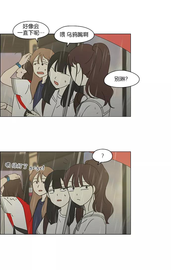 《恋爱革命》[第215话] 暴雨警报 第53页