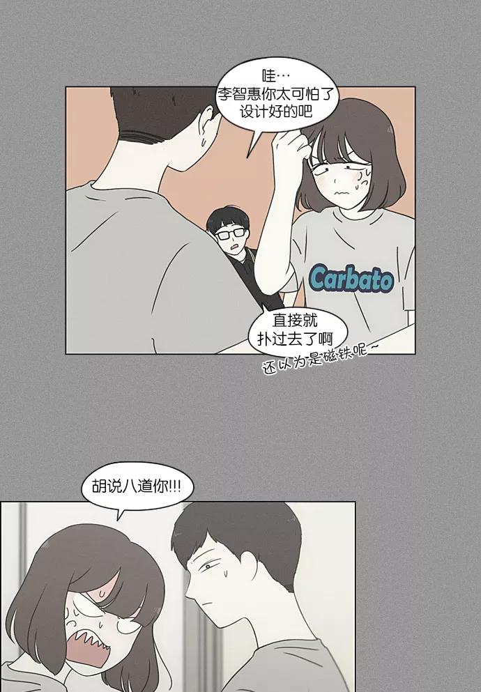 《恋爱革命》[第215话] 暴雨警报 第5页