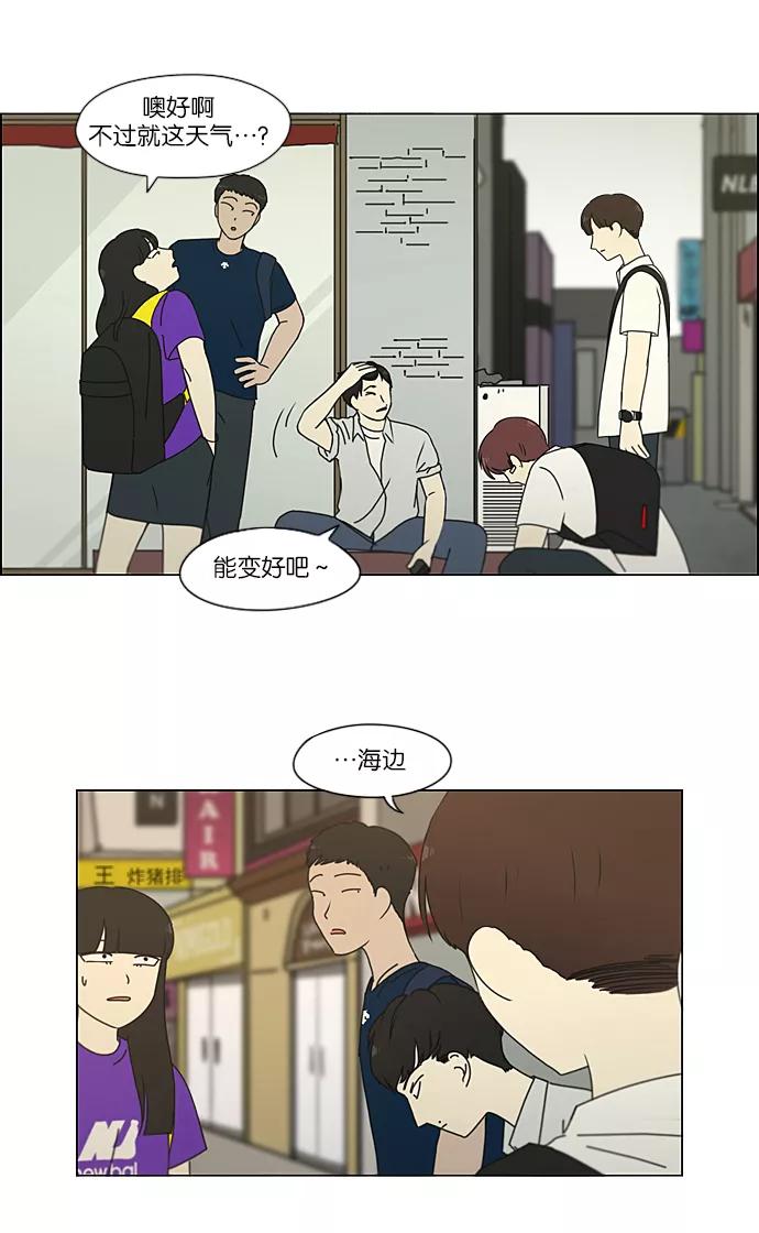 《恋爱革命》[第215话] 暴雨警报 第30页