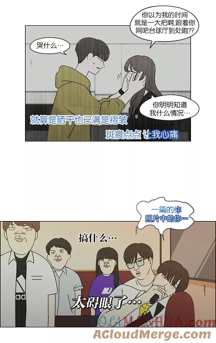 《恋爱革命》[第215话] 暴雨警报 第22页