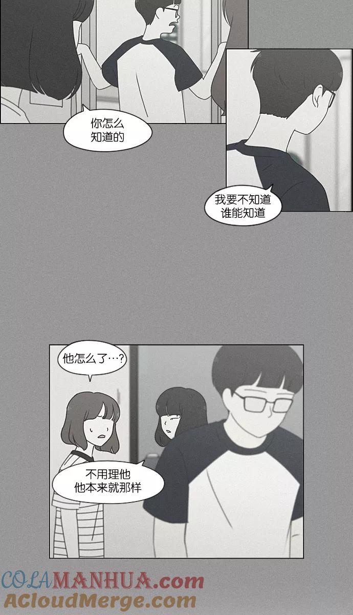 《恋爱革命》[第215话] 暴雨警报 第49页
