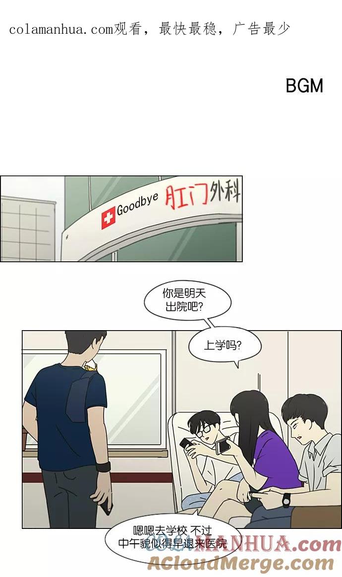 《恋爱革命》[第215话] 暴雨警报 第1页