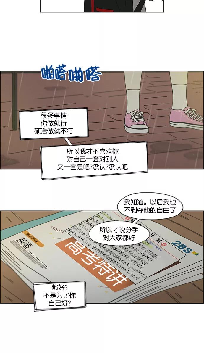 《恋爱革命》[第215话] 暴雨警报 第41页