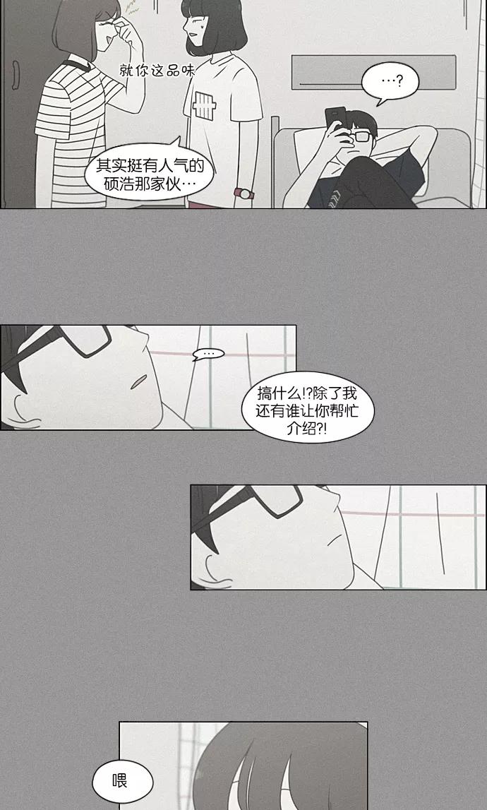 《恋爱革命》[第215话] 暴雨警报 第47页