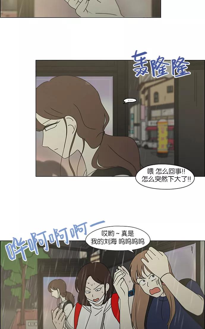 《恋爱革命》[第215话] 暴雨警报 第51页