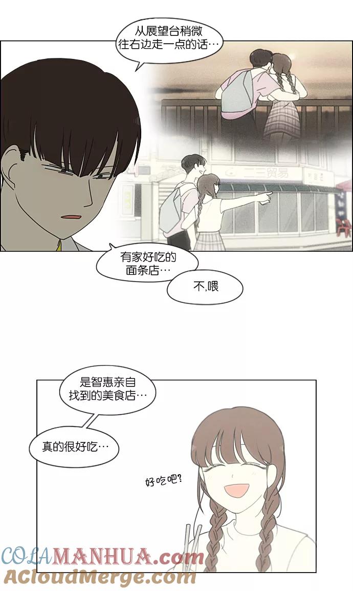 《恋爱革命》[第215话] 暴雨警报 第31页