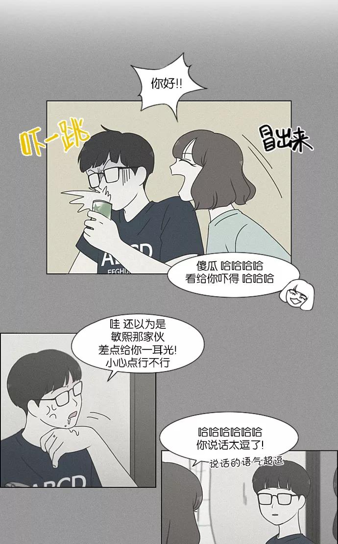 《恋爱革命》[第215话] 暴雨警报 第44页