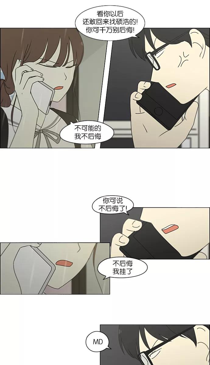 《恋爱革命》[第215话] 暴雨警报 第42页