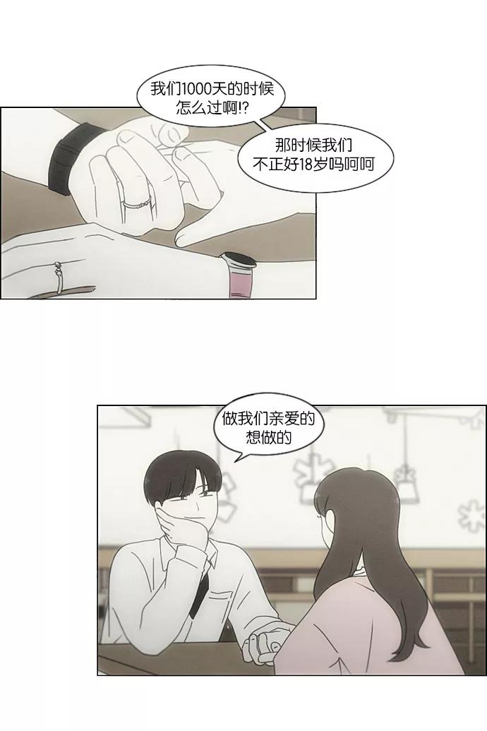 《恋爱革命》[第215话] 暴雨警报 第18页