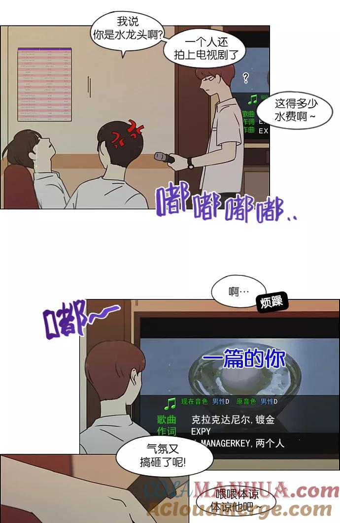 《恋爱革命》[第215话] 暴雨警报 第13页