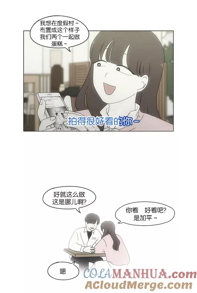 《恋爱革命》[第215话] 暴雨警报 第19页