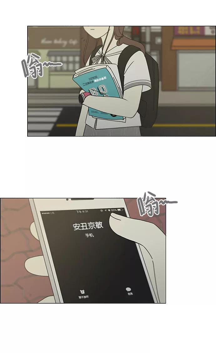 《恋爱革命》[第215话] 暴雨警报 第35页