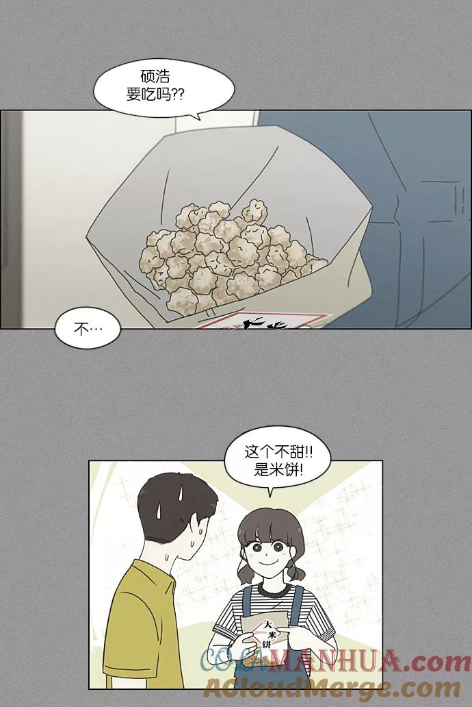 《恋爱革命》[第215话] 暴雨警报 第10页