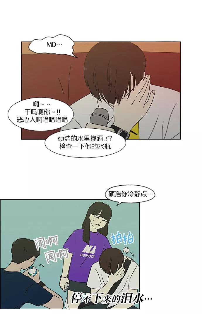 《恋爱革命》[第215话] 暴雨警报 第23页