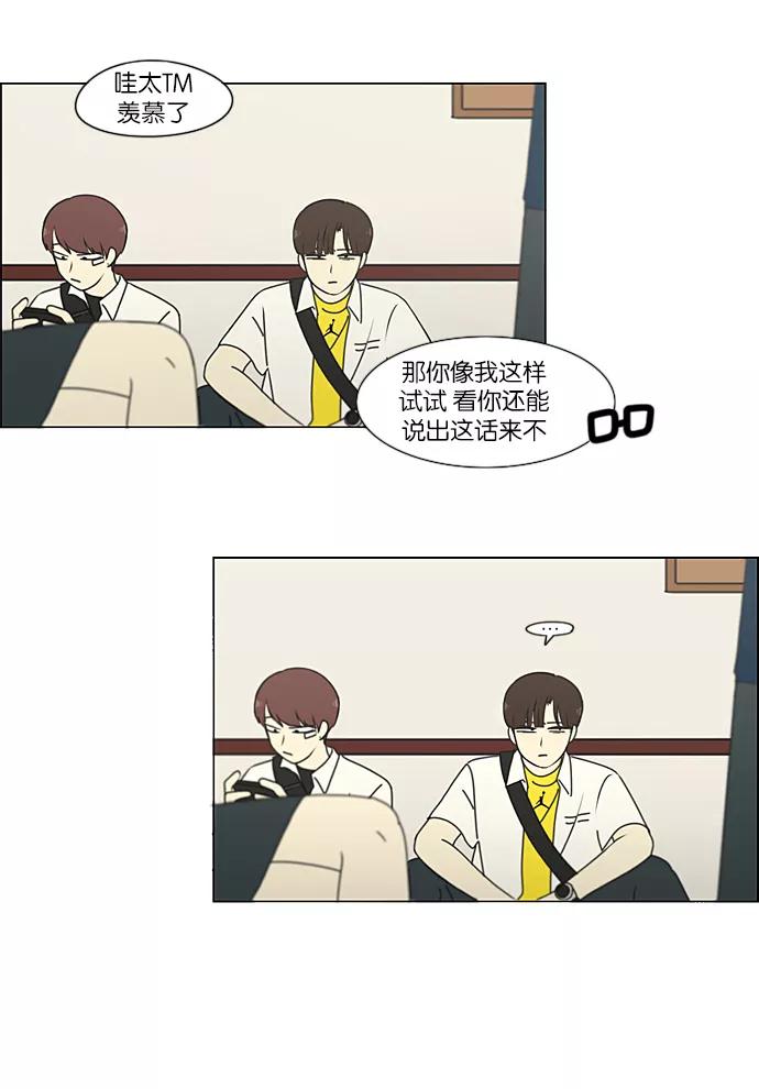《恋爱革命》[第215话] 暴雨警报 第2页