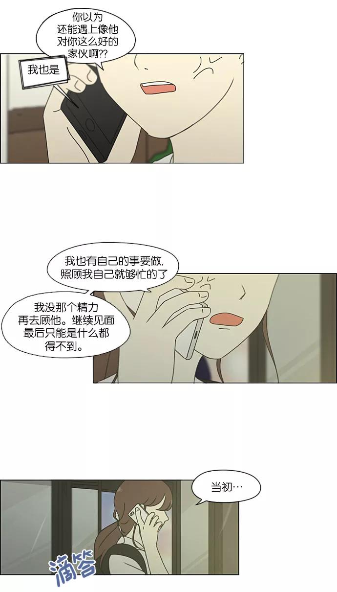 《恋爱革命》[第215话] 暴雨警报 第38页