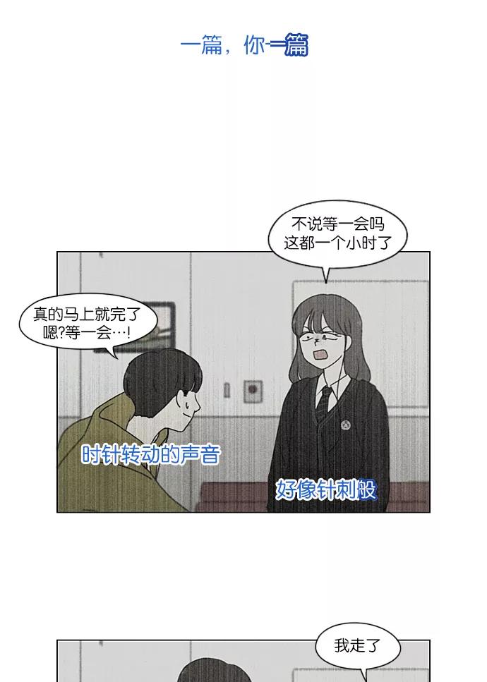 《恋爱革命》[第215话] 暴雨警报 第20页