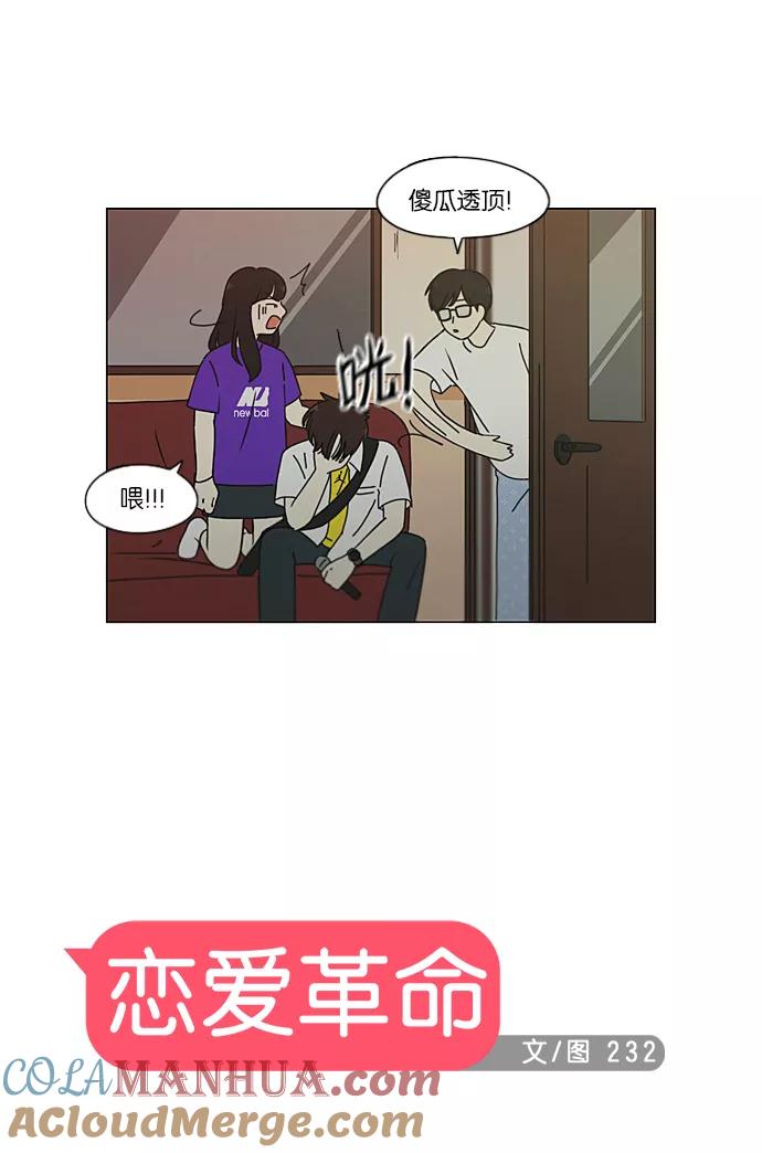 《恋爱革命》[第215话] 暴雨警报 第25页