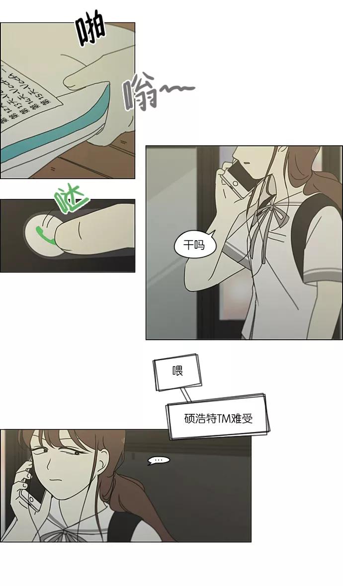 《恋爱革命》[第215话] 暴雨警报 第36页