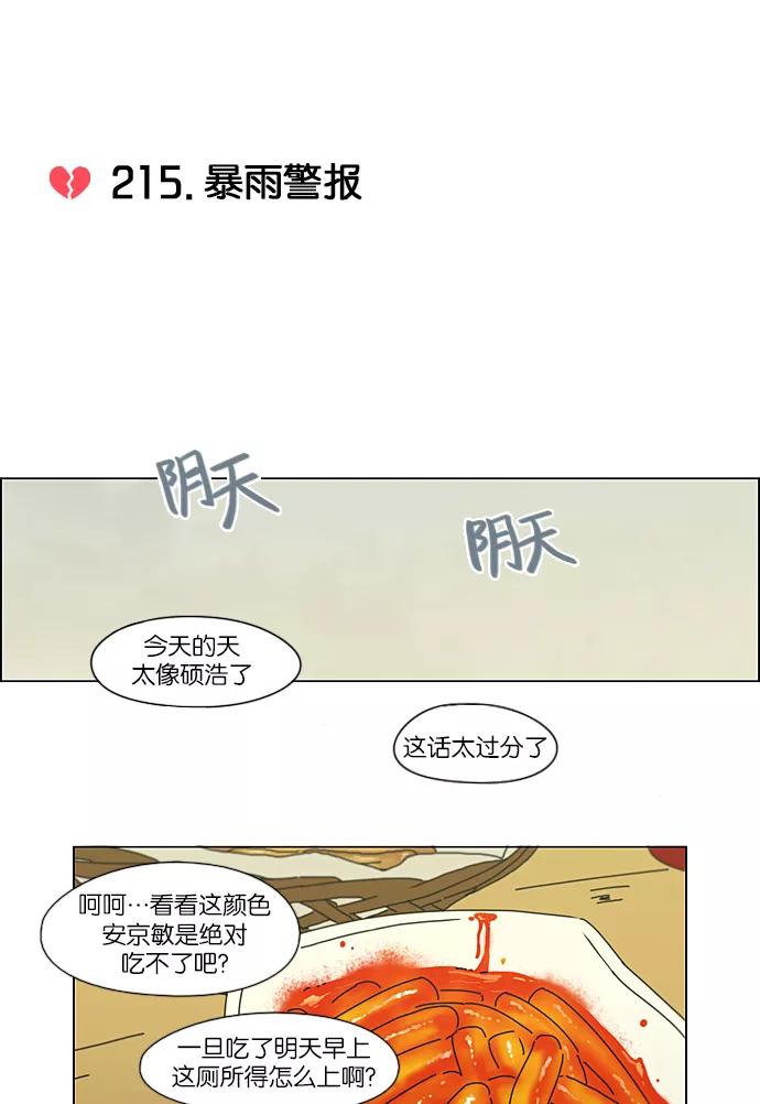 《恋爱革命》[第215话] 暴雨警报 第26页