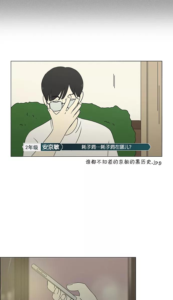 《恋爱革命》[第215话] 暴雨警报 第50页