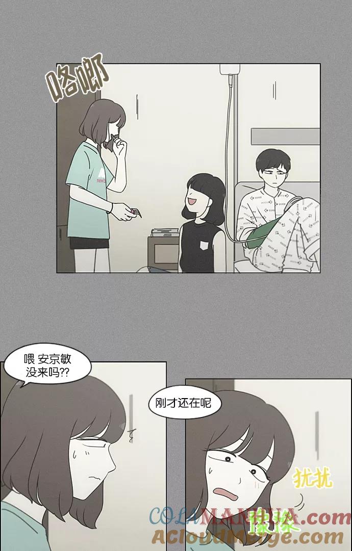 《恋爱革命》[第215话] 暴雨警报 第7页