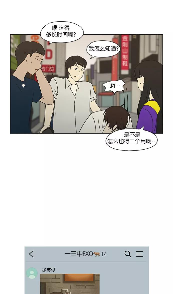 《恋爱革命》[第215话] 暴雨警报 第32页