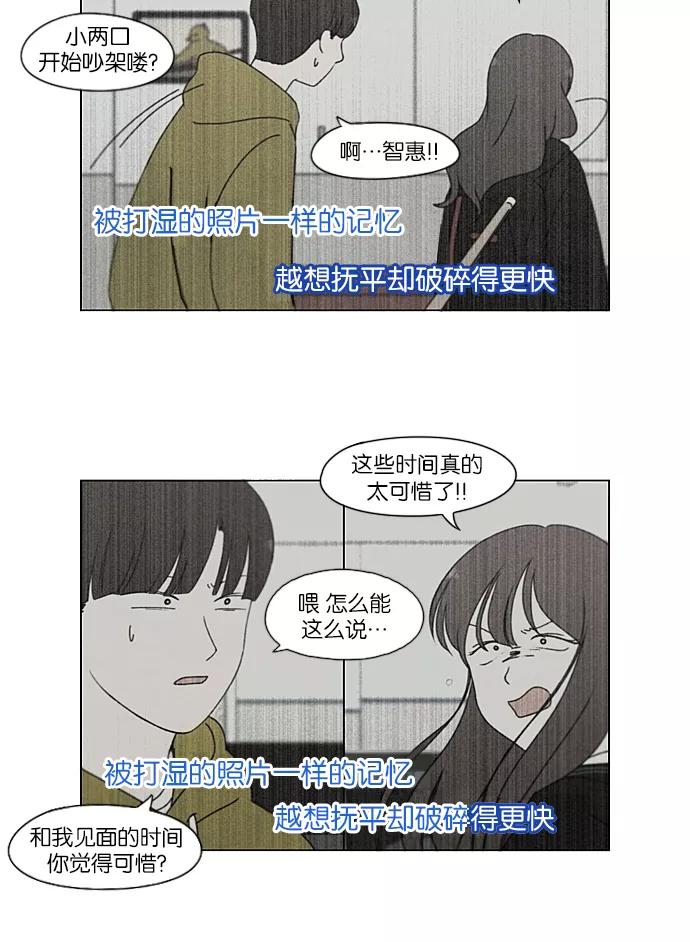 《恋爱革命》[第215话] 暴雨警报 第21页