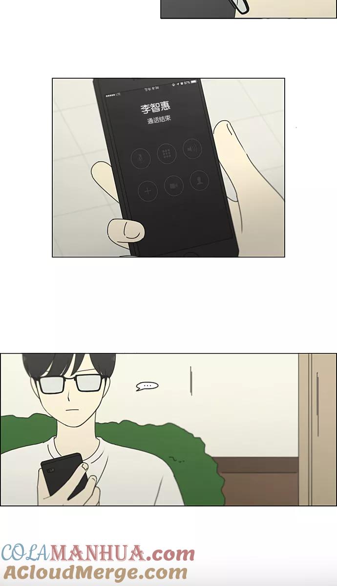《恋爱革命》[第215话] 暴雨警报 第43页