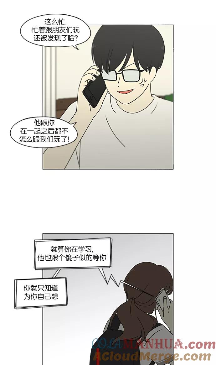 《恋爱革命》[第215话] 暴雨警报 第40页