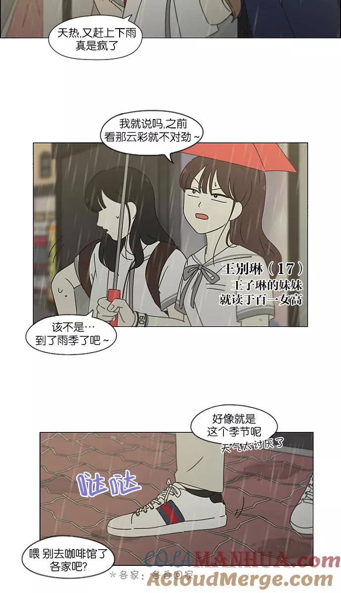 《恋爱革命》[第215话] 暴雨警报 第52页