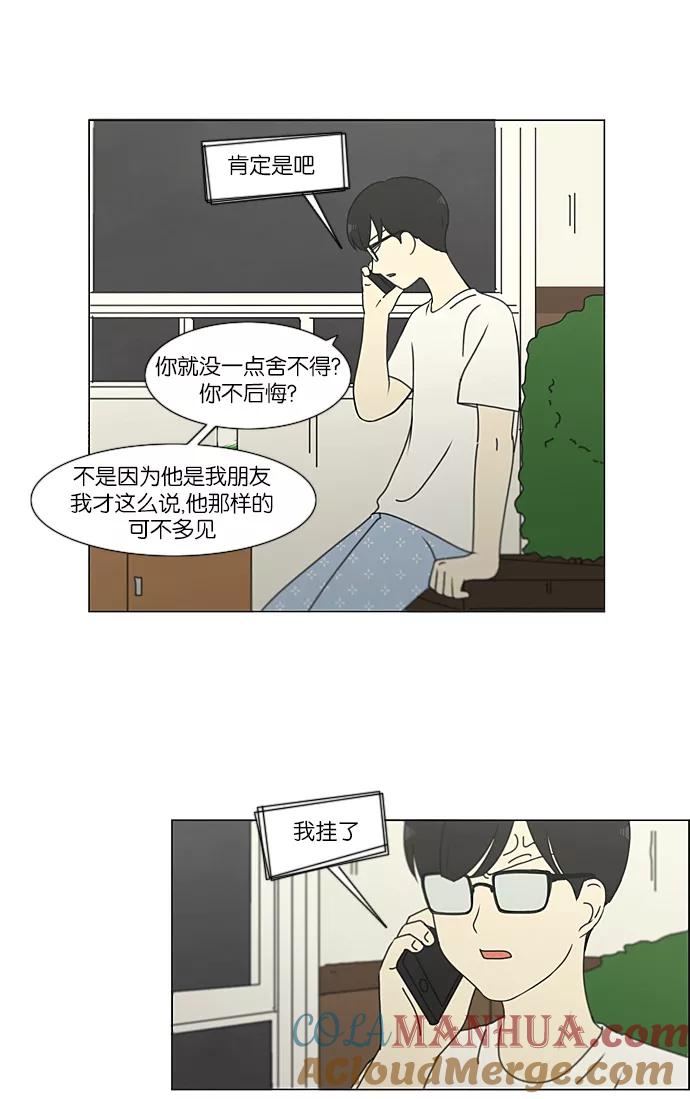 《恋爱革命》[第215话] 暴雨警报 第37页