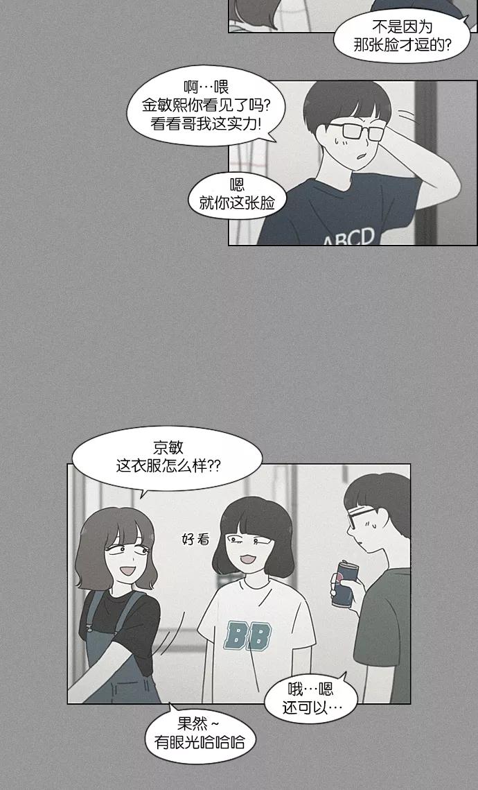 《恋爱革命》[第215话] 暴雨警报 第45页