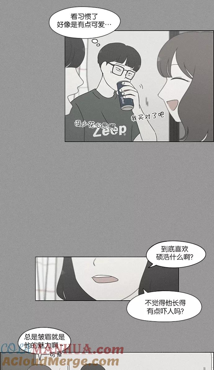 《恋爱革命》[第215话] 暴雨警报 第46页