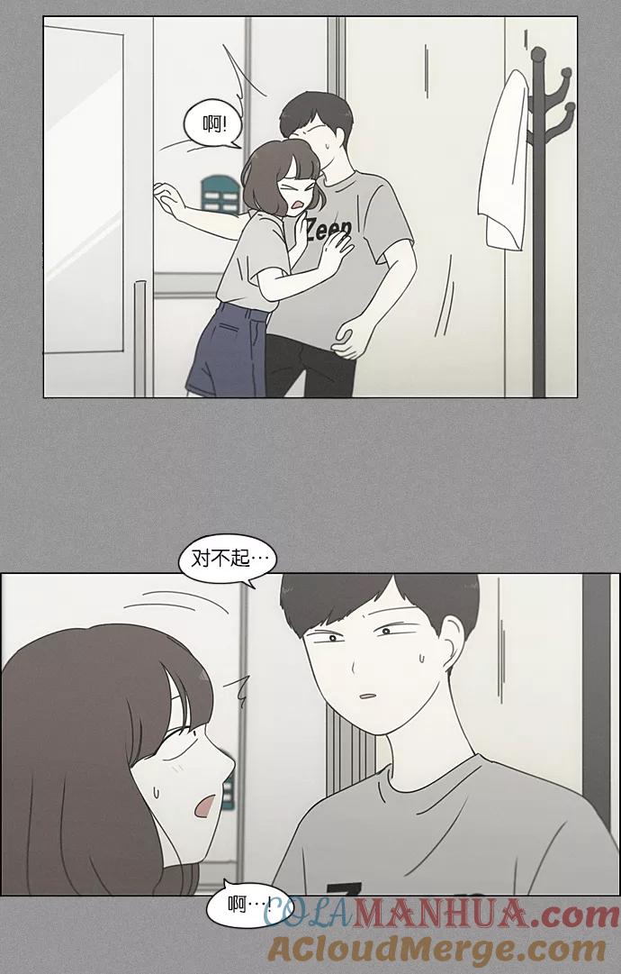 《恋爱革命》[第215话] 暴雨警报 第4页