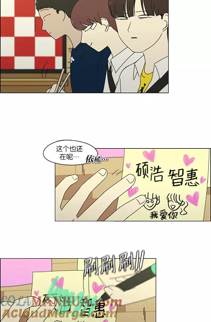 《恋爱革命》[第215话] 暴雨警报 第28页