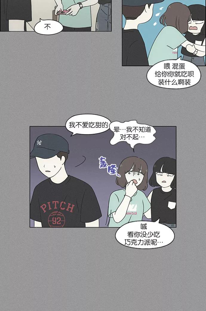 《恋爱革命》[第215话] 暴雨警报 第9页